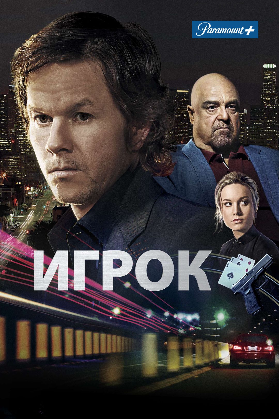 Игрок (фильм, 2014) смотреть онлайн в хорошем качестве HD (720) / Full HD  (1080)