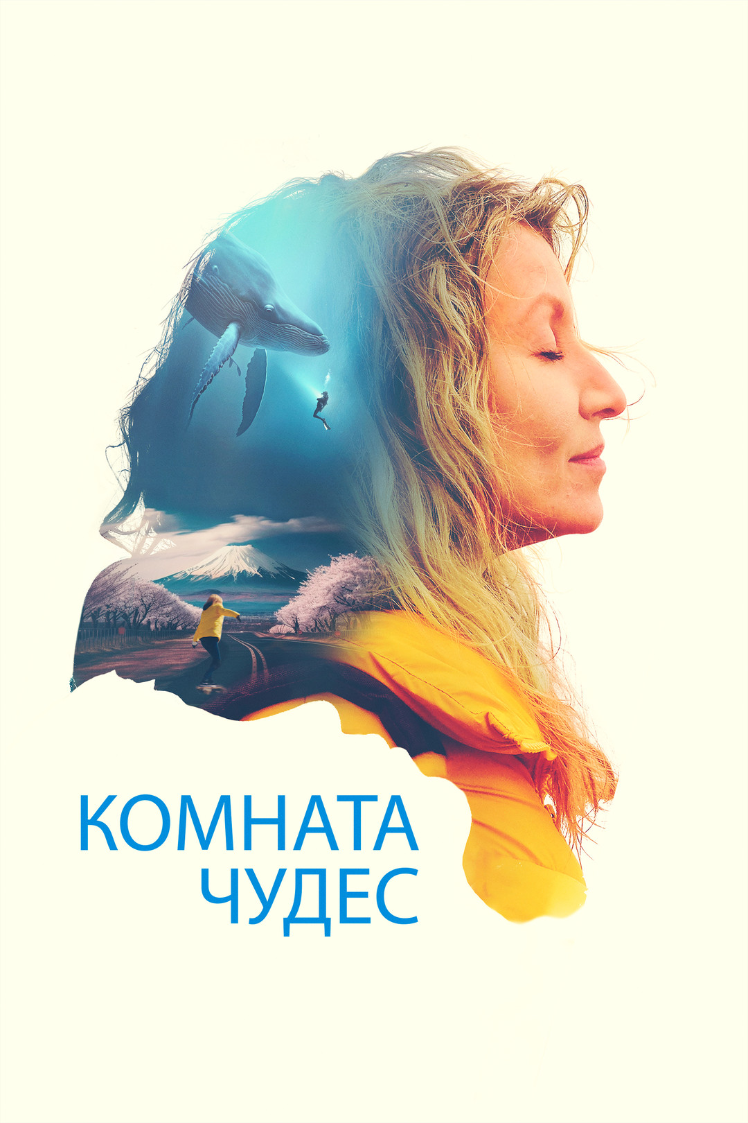 Лето. Одноклассники. Любовь (фильм, 2012) смотреть онлайн в хорошем качестве