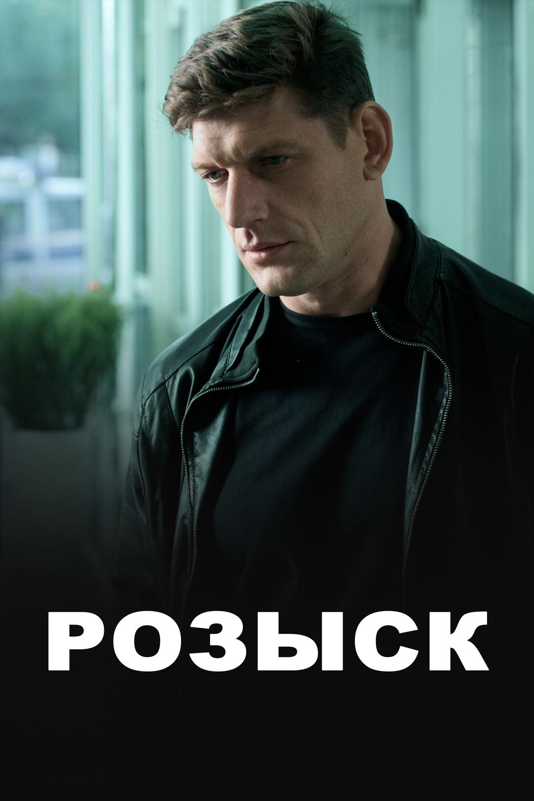 Розыск