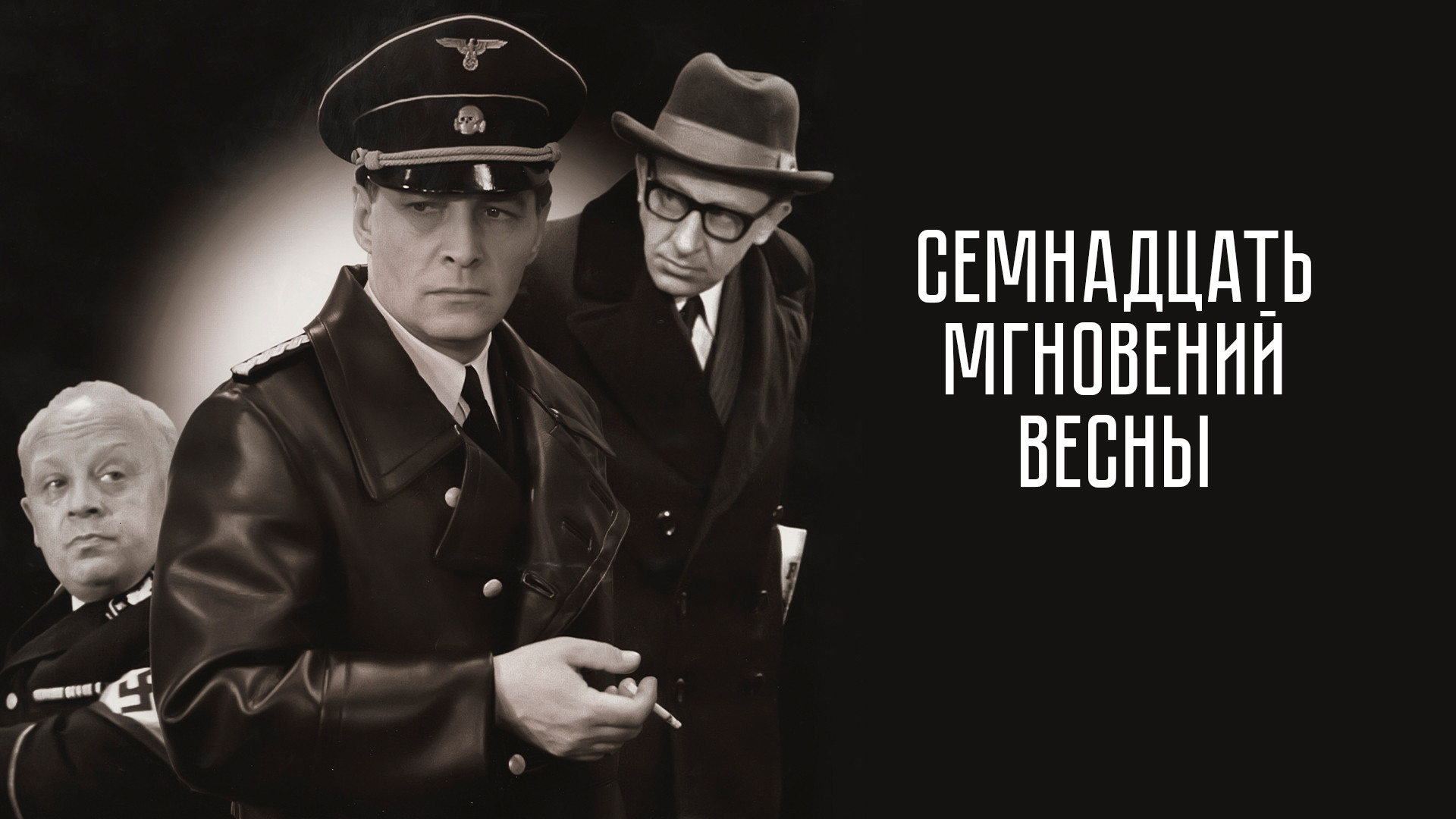 Фильмы и сериалы про разведку, шпионов и диверсантов ВОВ 1941-1945 гг  смотреть онлайн в хорошем качестве