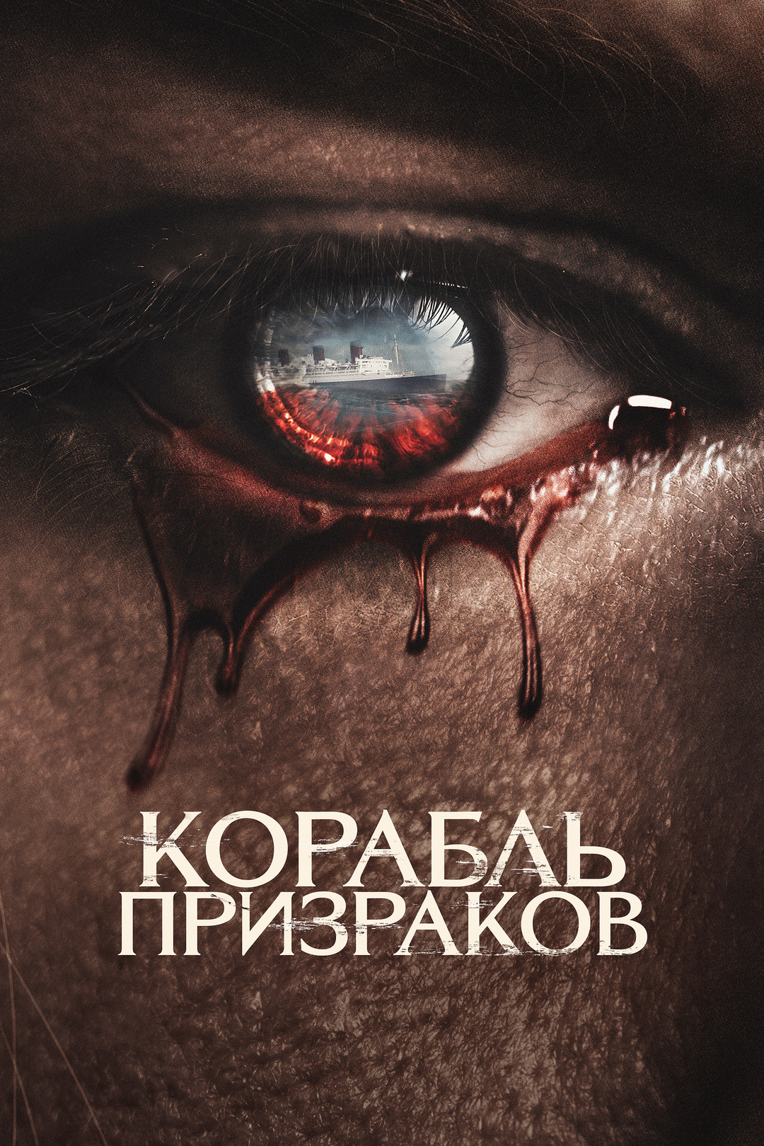 Дракула (фильм, 2014) смотреть онлайн в хорошем качестве HD (720) / Full HD  (1080)