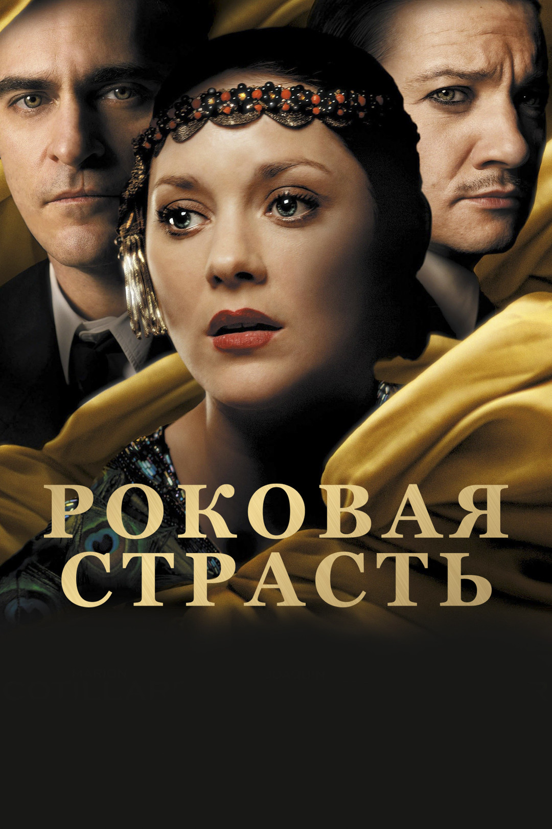 Любовники (фильм, 2008) смотреть онлайн в хорошем качестве HD (720) / Full  HD (1080)