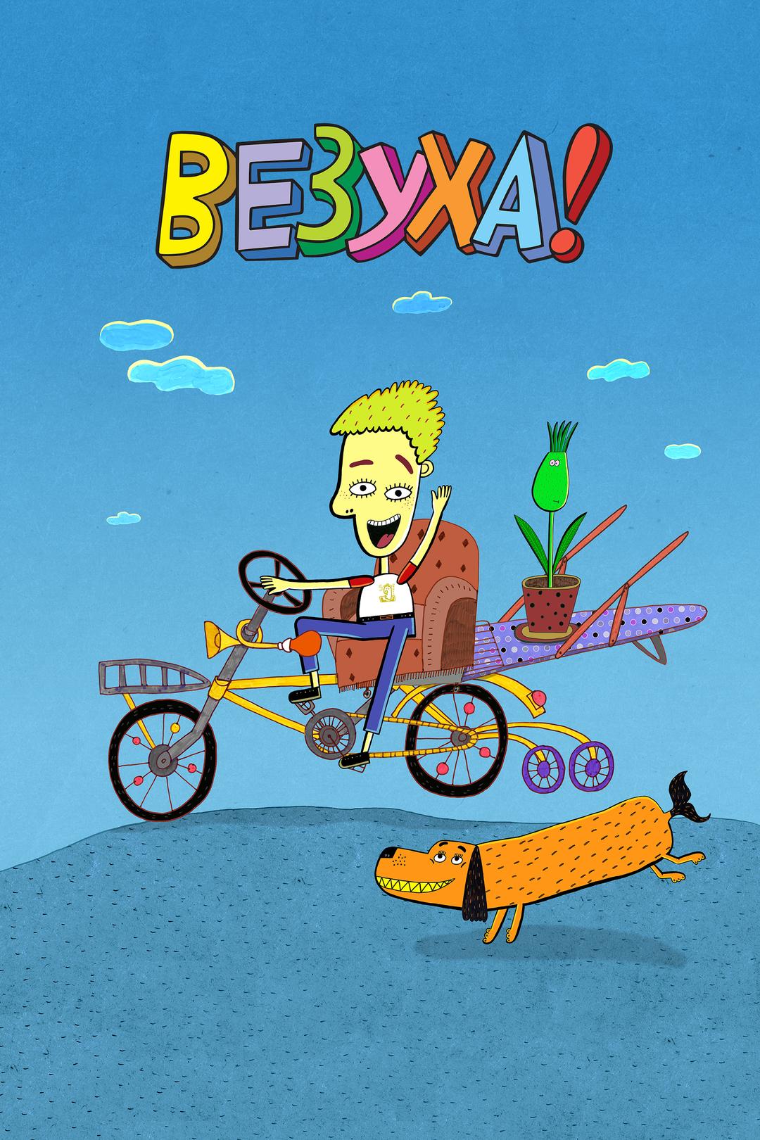 Везуха