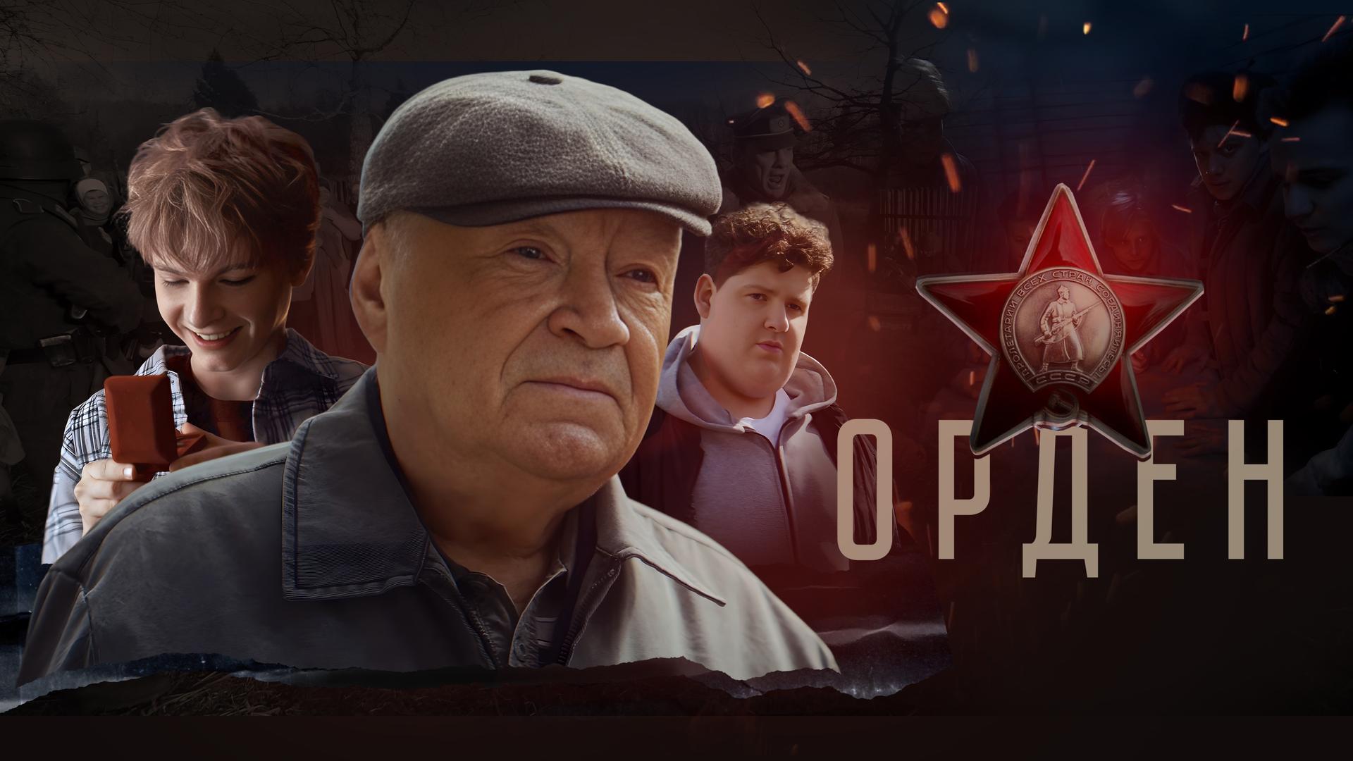 Орден