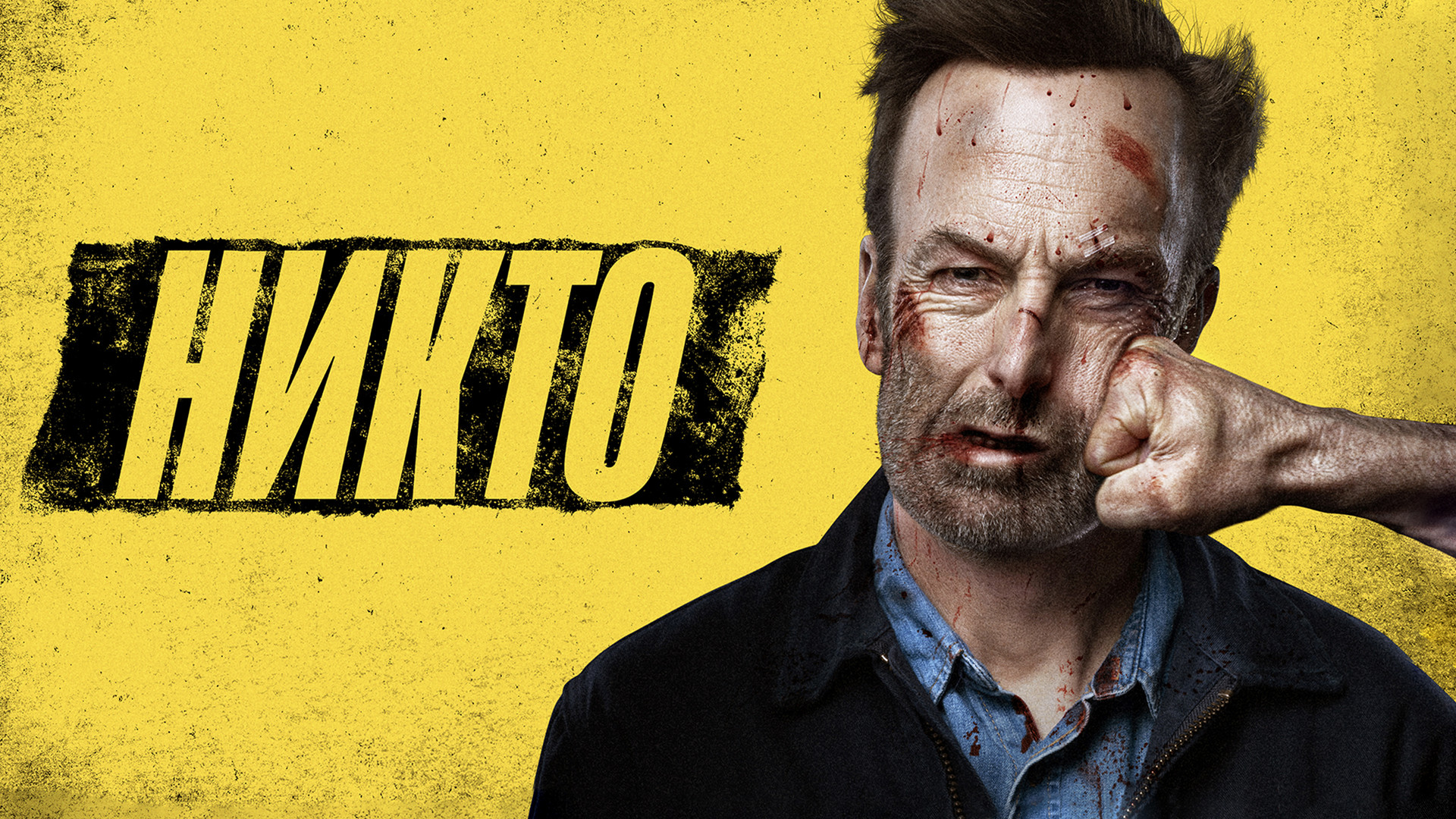 Фото: Никто / Кадр из фильма "Никто" (2021) #3632165