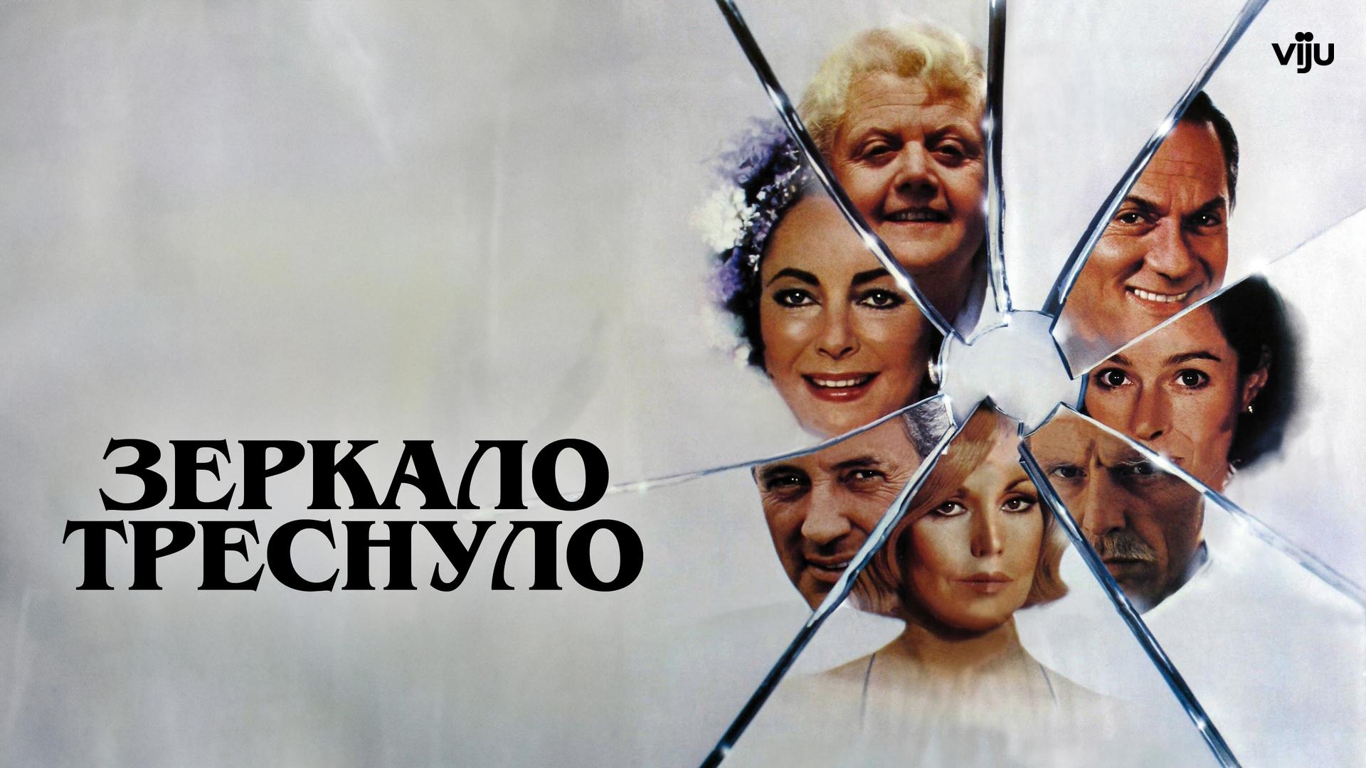 Зеркало треснуло