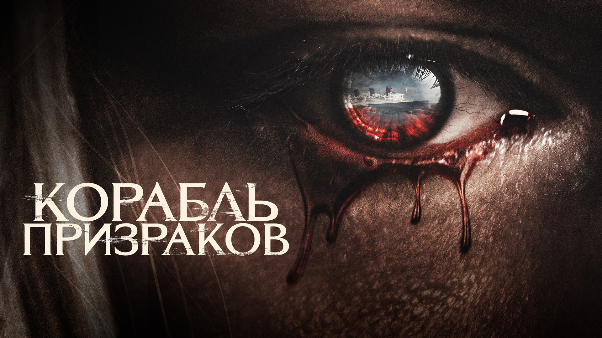 Дракула (фильм, 2014) смотреть онлайн в хорошем качестве HD (720) / Full HD  (1080)