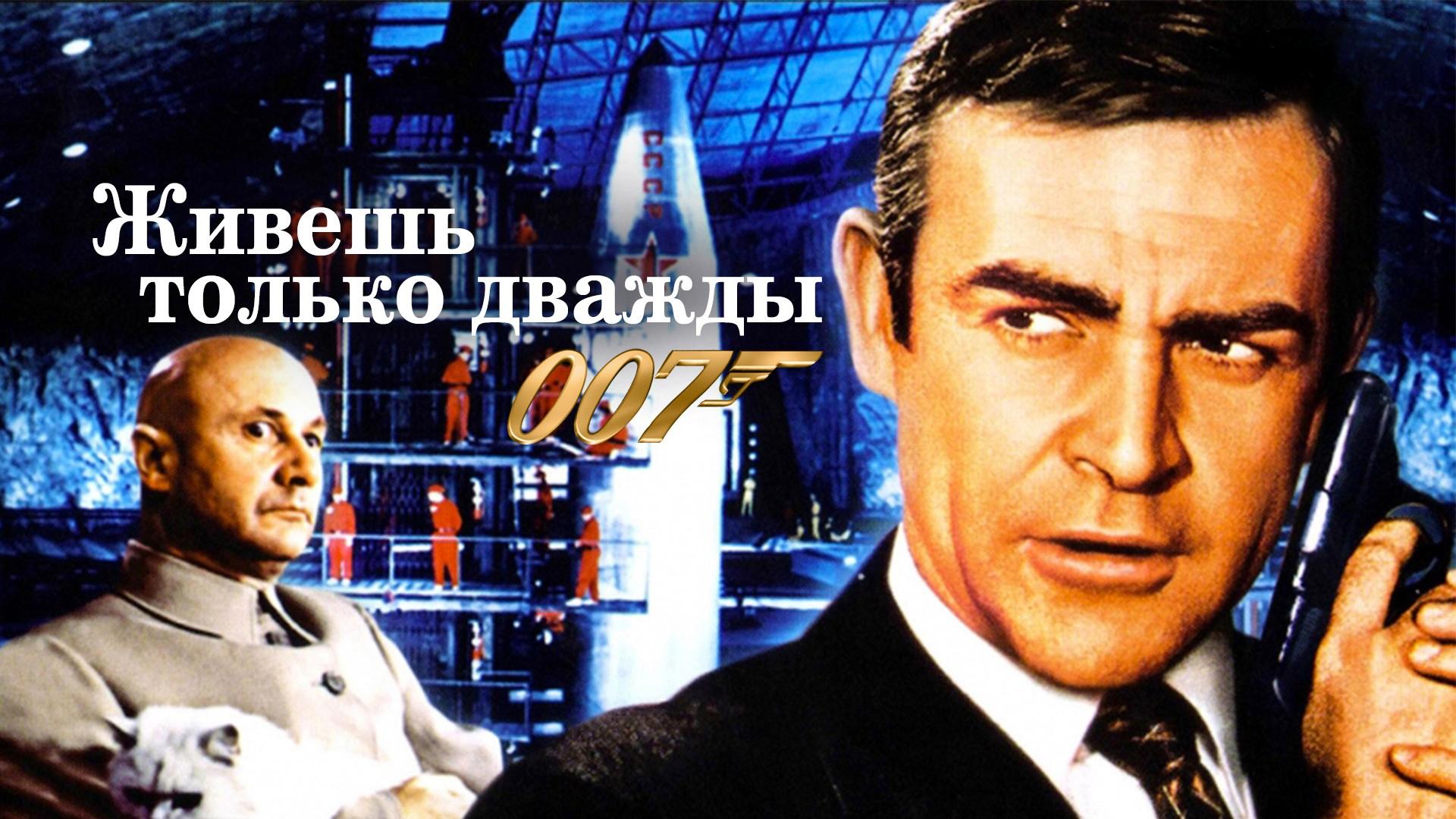 Живешь только дважды