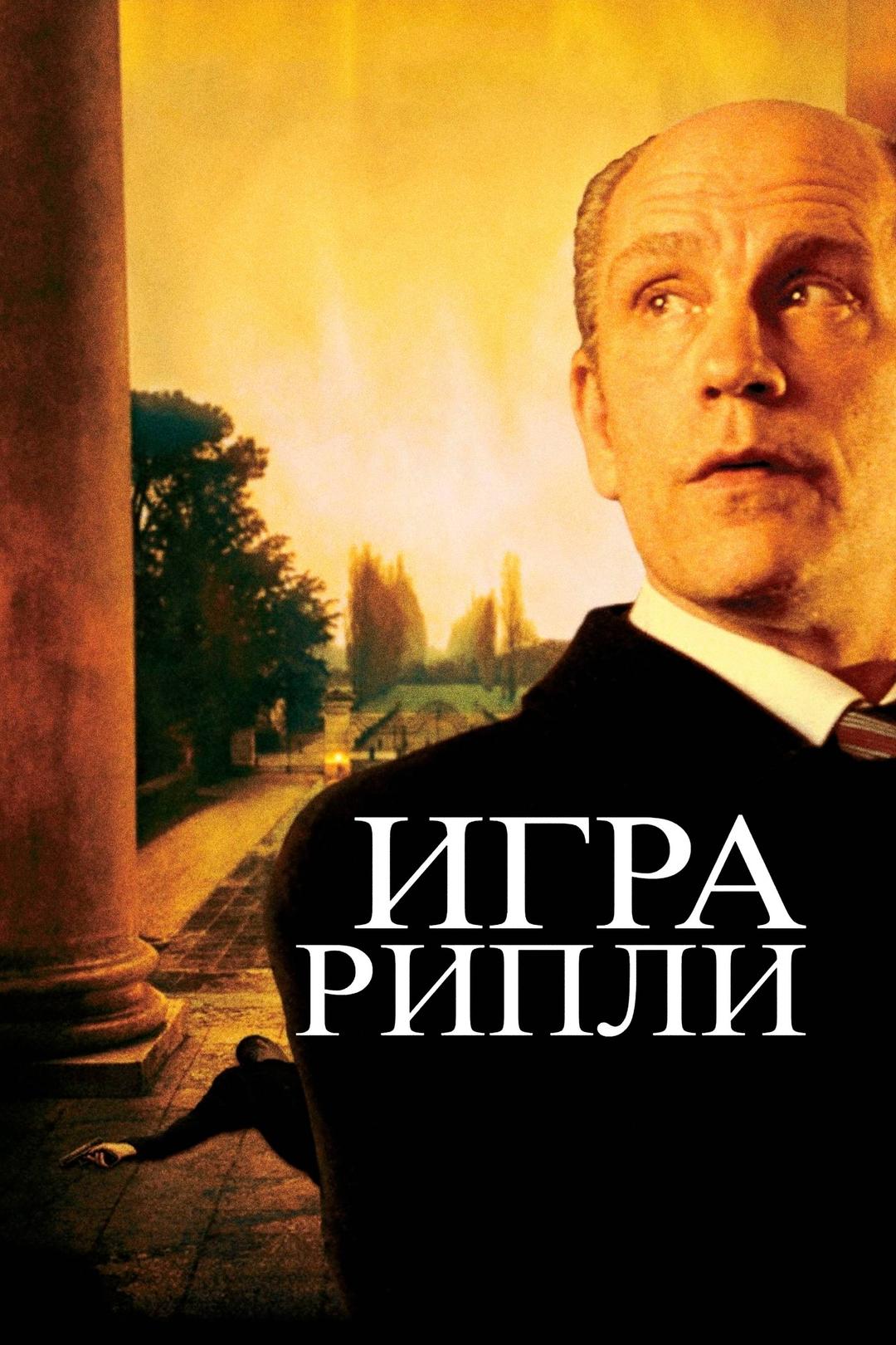 Игра Рипли
