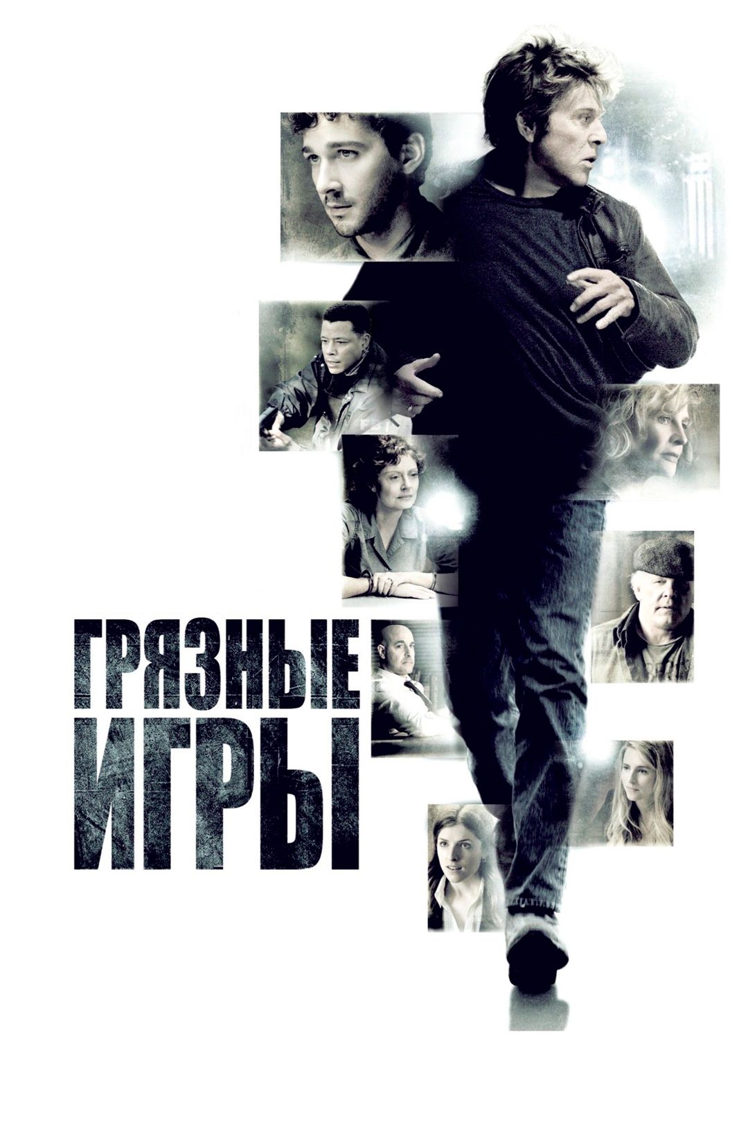 Грязные игры (фильм, 2012) смотреть онлайн в хорошем качестве HD (720) /  Full HD (1080)