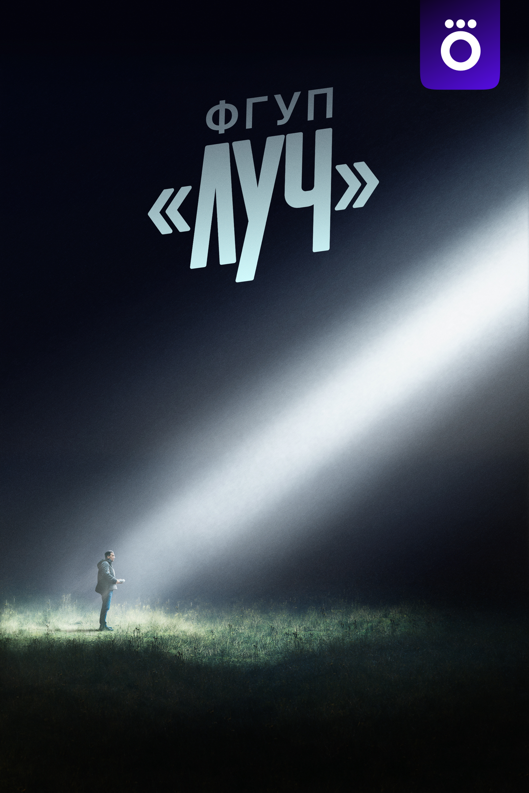 ФГУП «ЛУЧ»