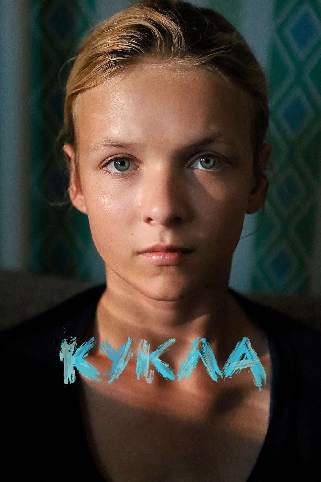 Кукла