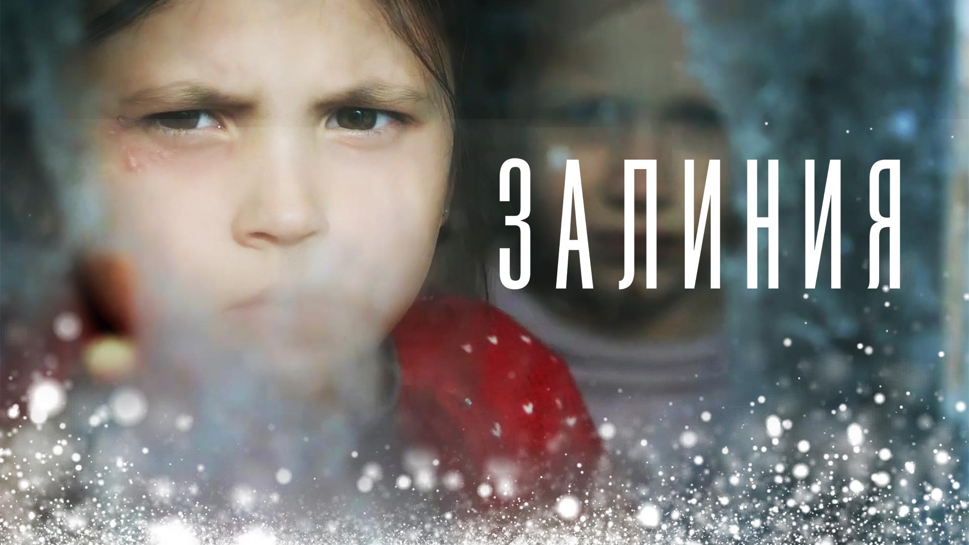 Залиния