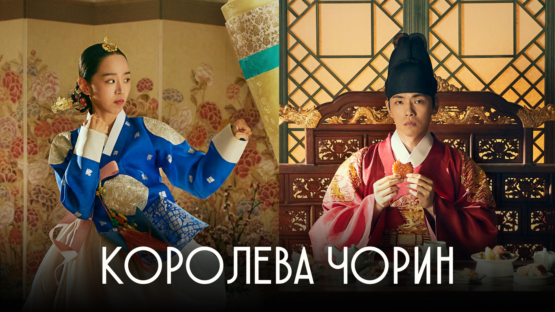 Королева чорин актеры и роли фото Королева Чорин": актеры и роли в дораме