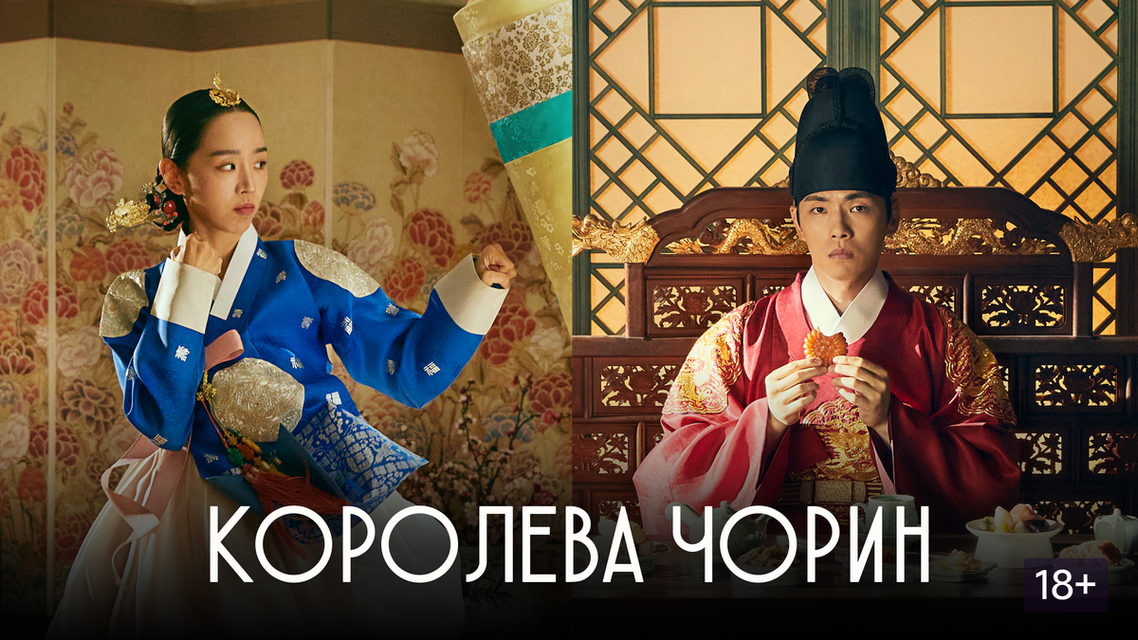 Королева чорин актеры и роли фото Королева чорин актеры и роли фото