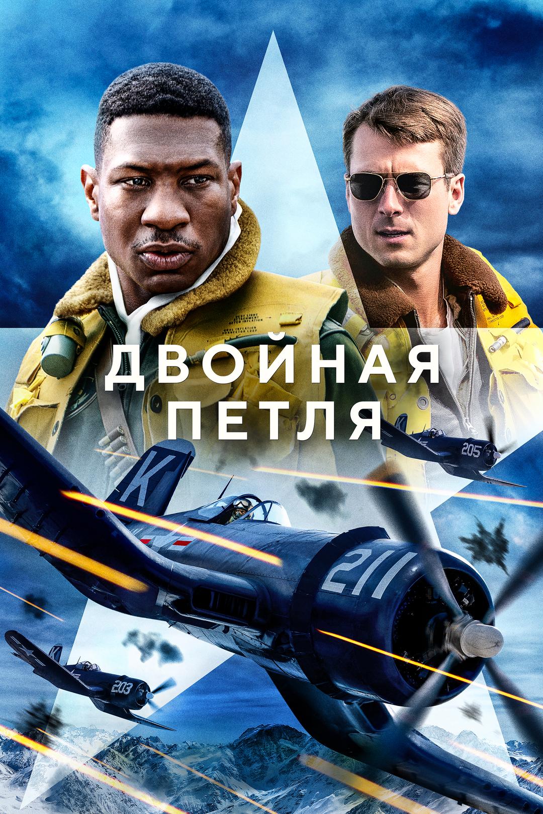 Двойная петля