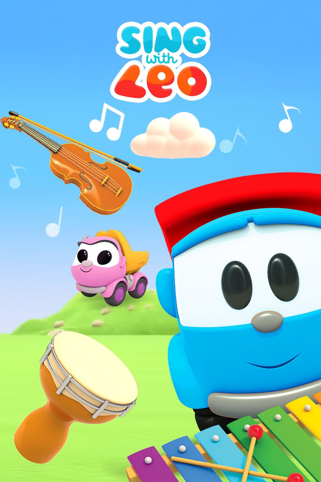 Песенки с Лёвой