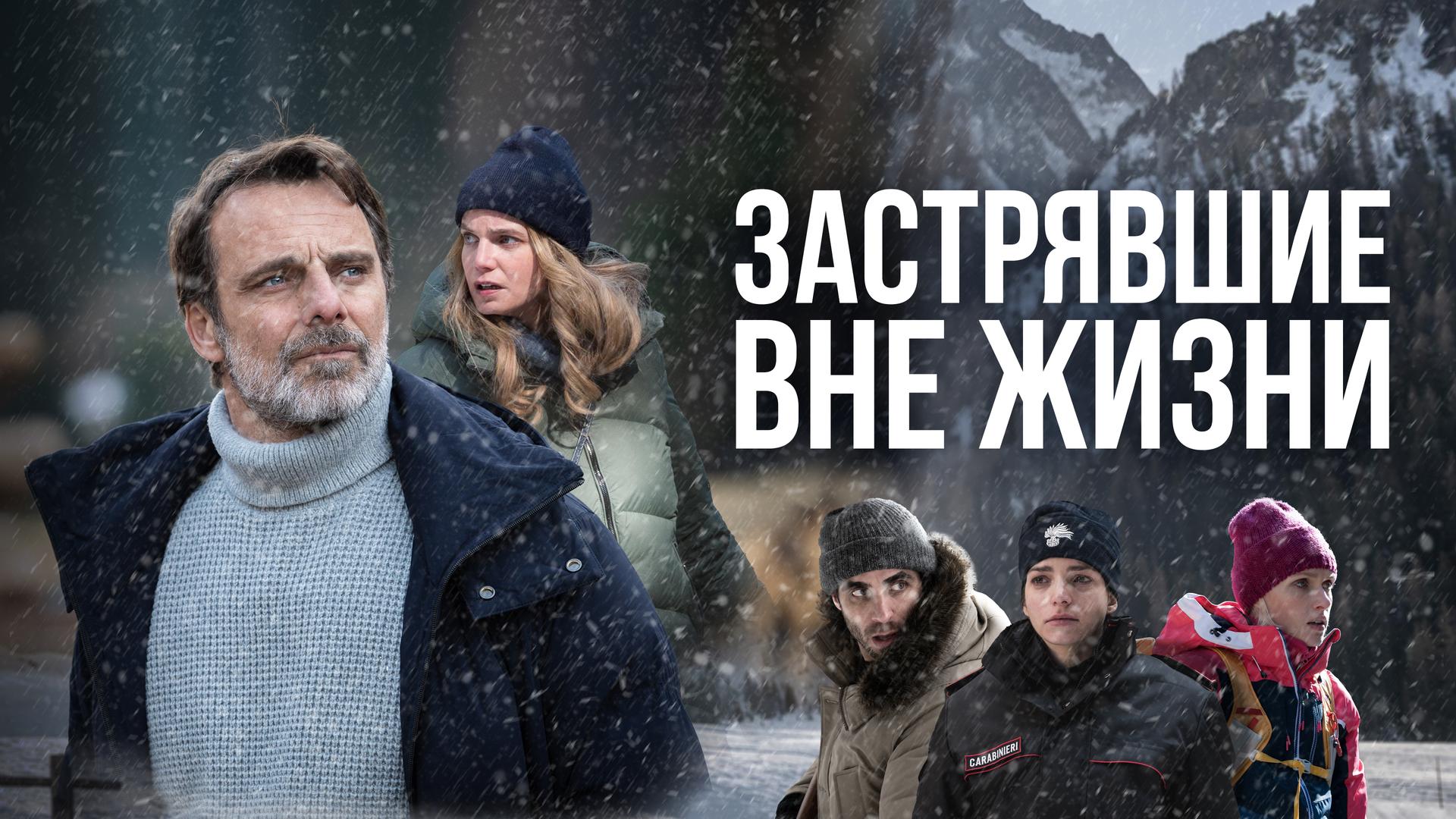 Застрявшие вне жизни