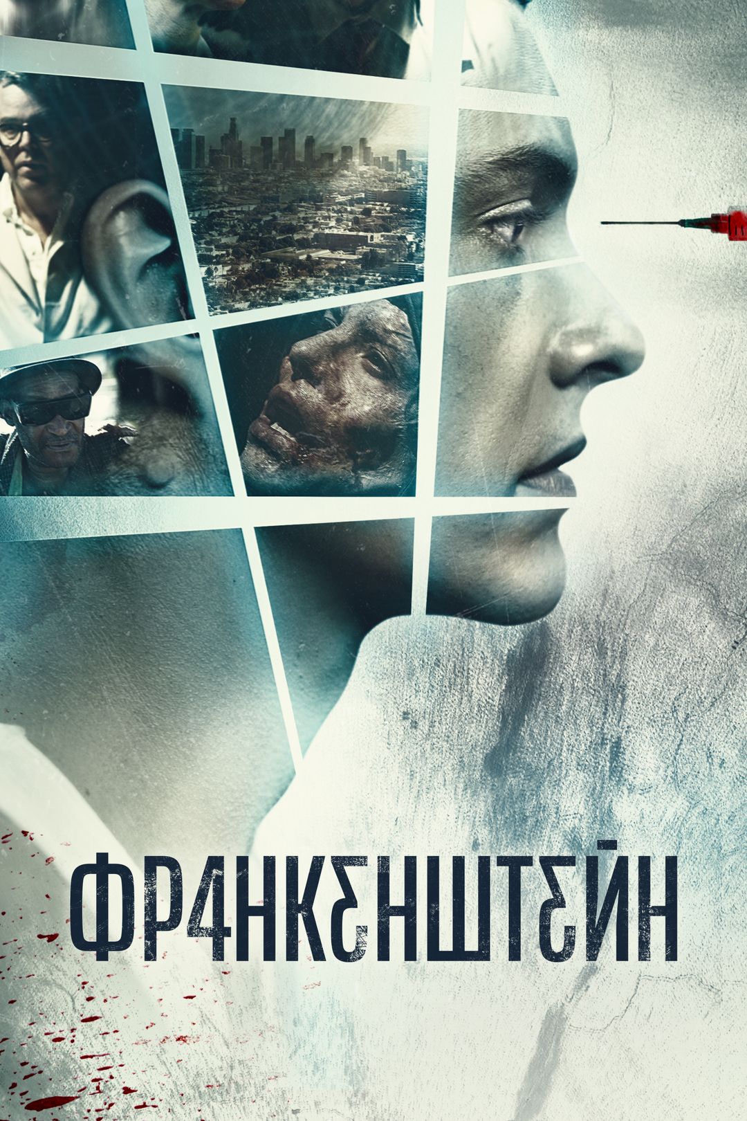 Франкенштейн (фильм, 2015) смотреть онлайн в хорошем качестве HD (720) /  Full HD (1080)