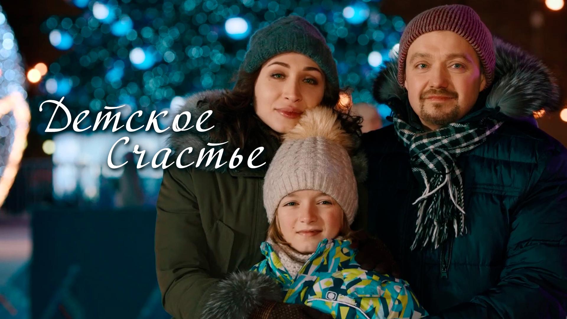 Детское Счастье