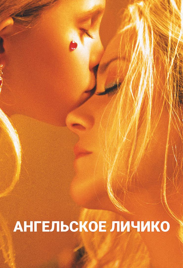 Ангельское личико