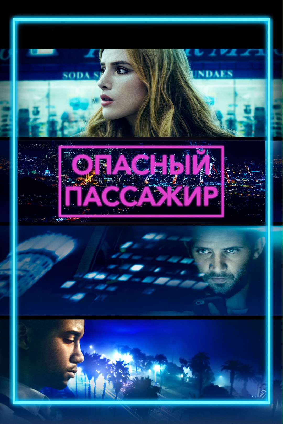 Идеальная западня (фильм, 2018) смотреть онлайн в хорошем качестве HD (720)  / Full HD (1080)