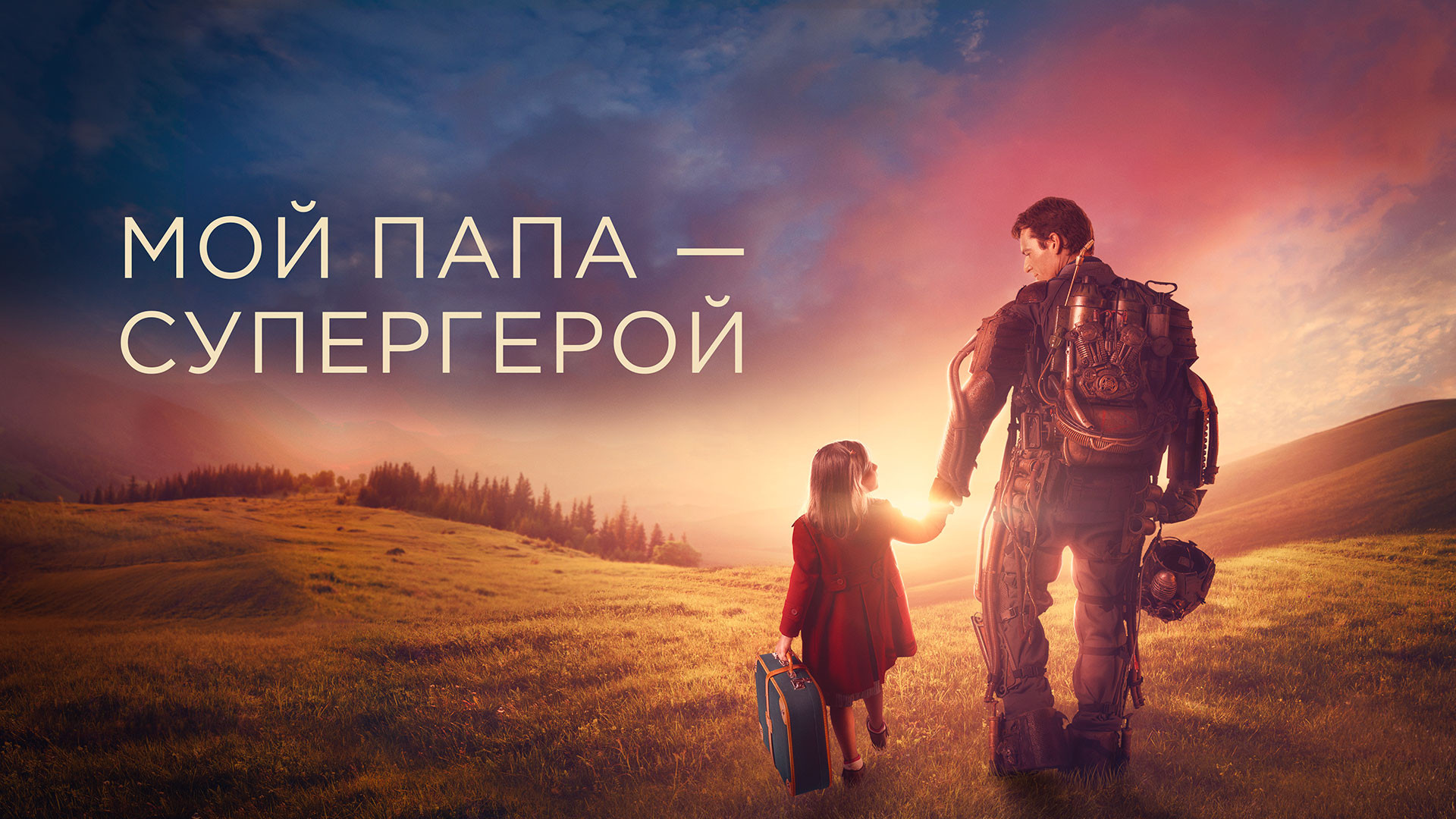 Мужчина моей мечты. Отец и сын арт. Я и мой папа. Отца моей мечты. Отца моей мечты.