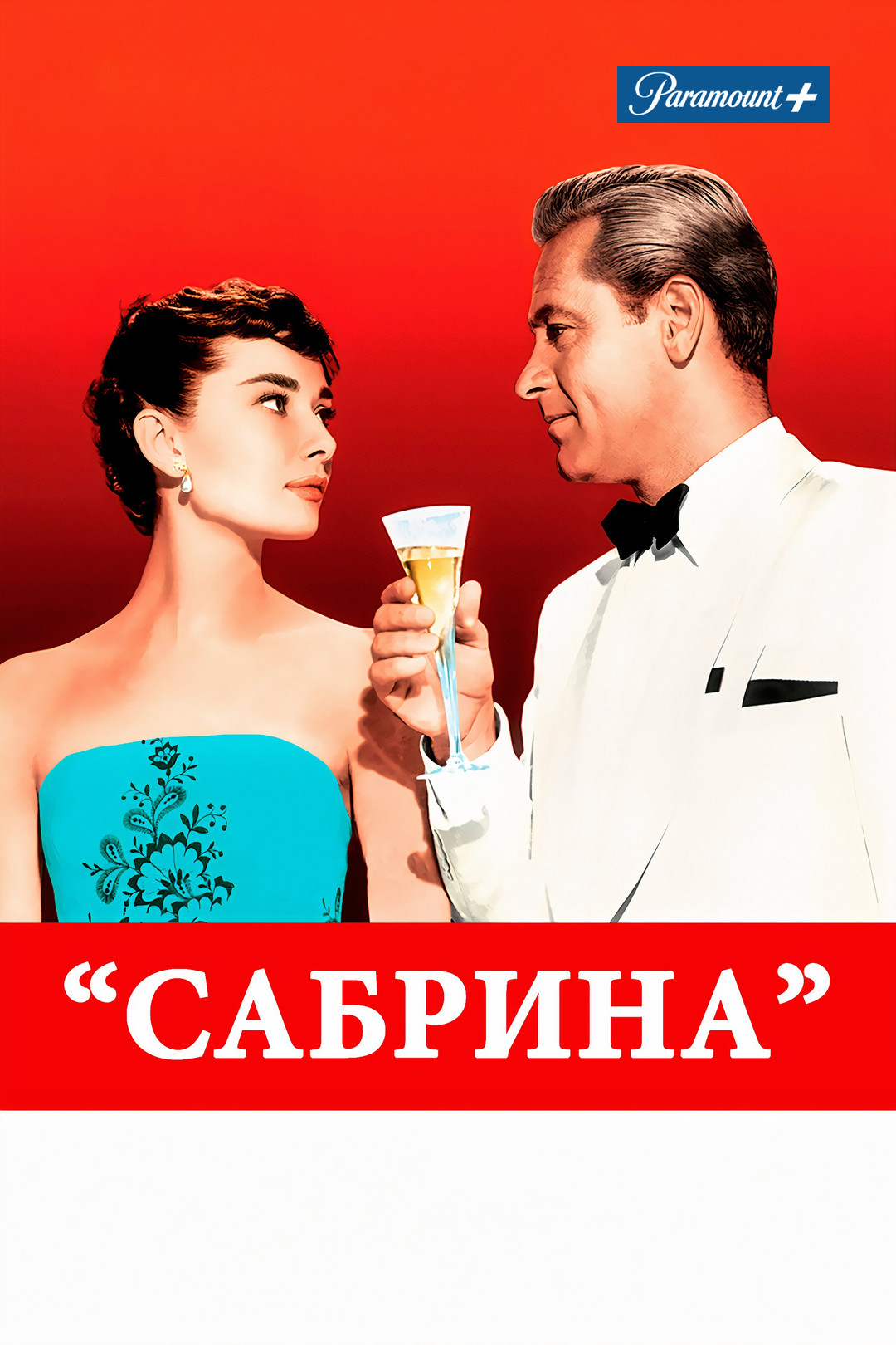 Сансет бульвар (фильм, 1950) смотреть онлайн в хорошем качестве HD (720) /  Full HD (1080)