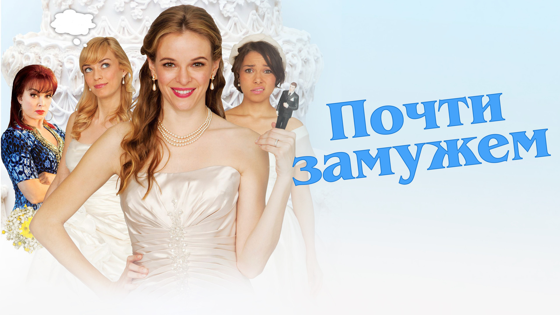 Первый встречный (2022) - Marry Me - актеры и роли - Оуэн Уилсон - голливудские 