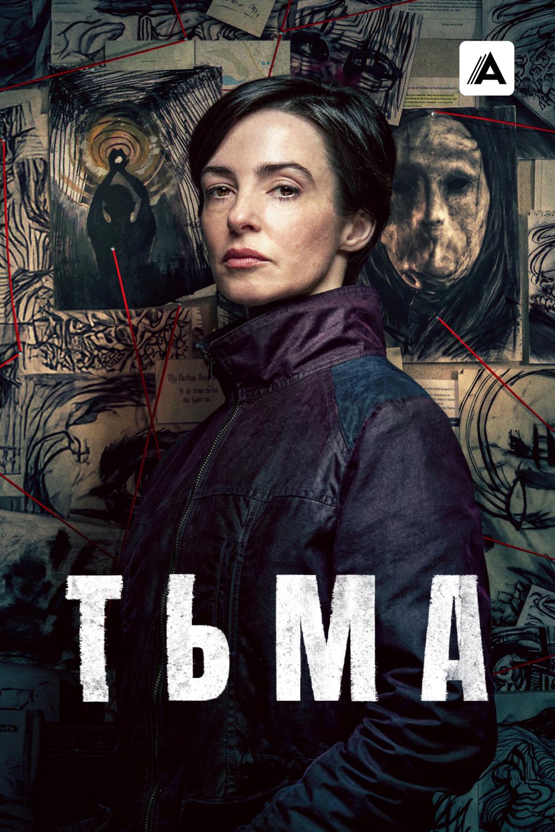 Тьма