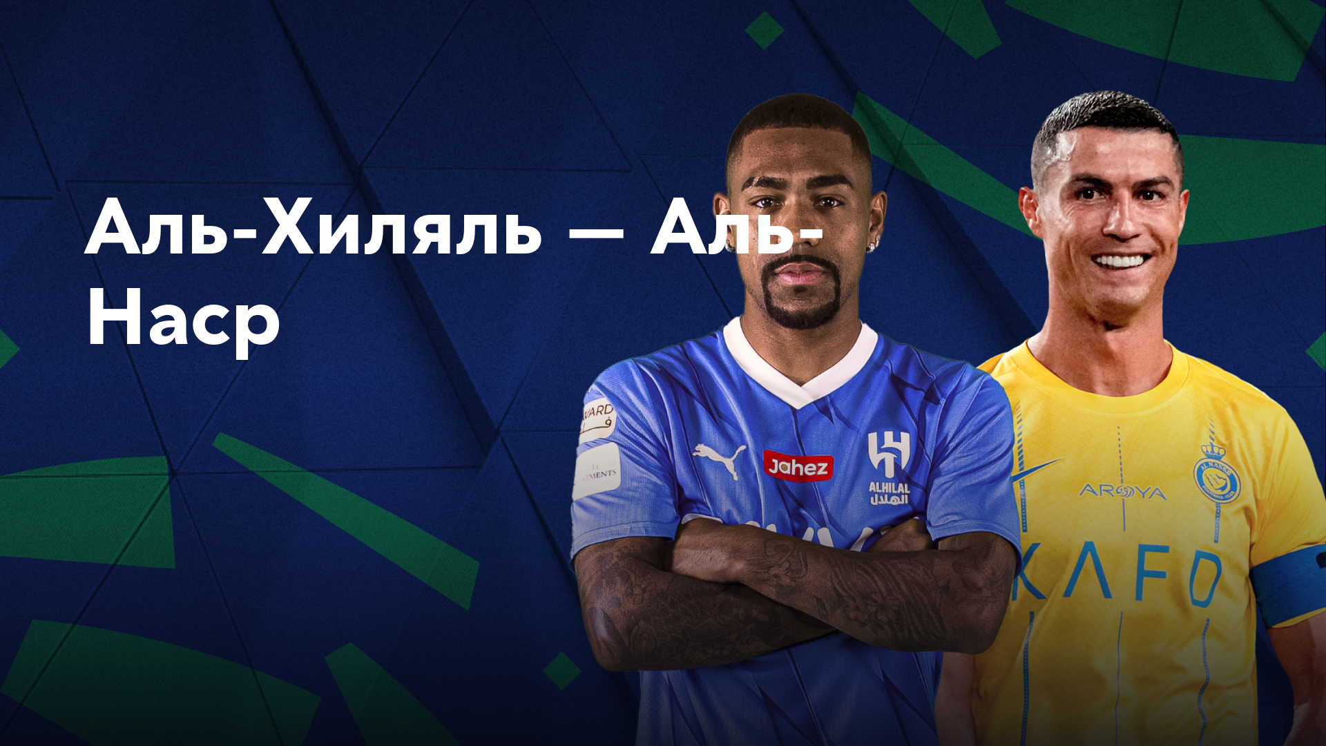 Прямой трансляция аль наср аль аин. Al Nasr Riyadh FC 2024. Al Nasr al Hilal total goals.