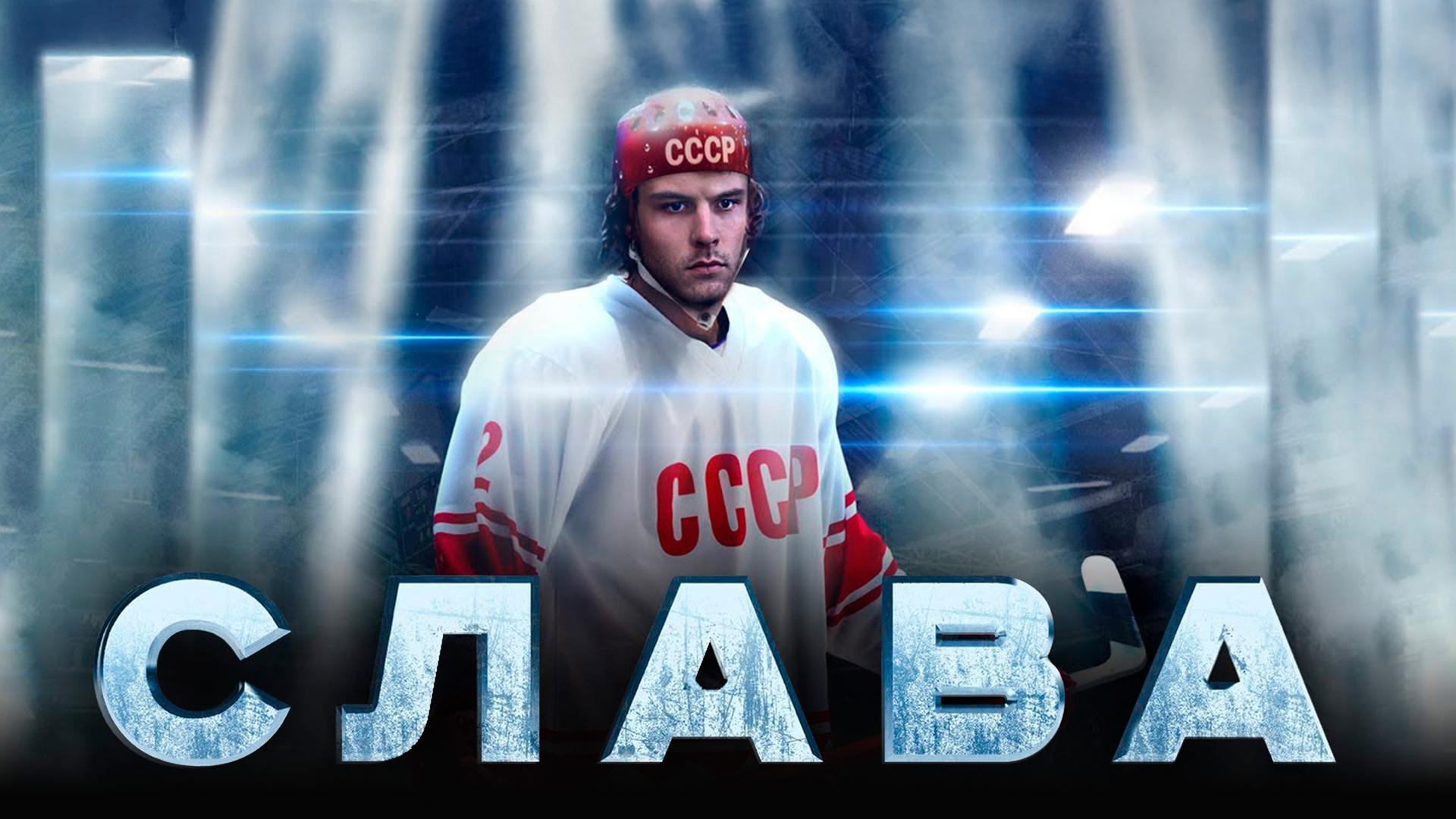 Слава