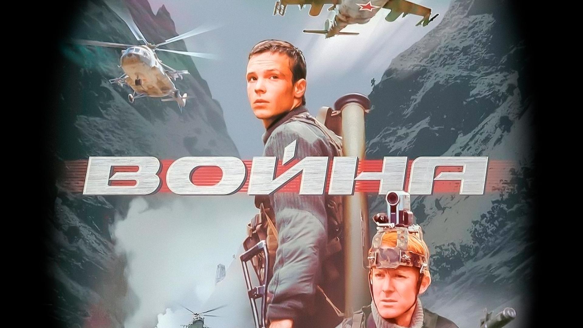 Война