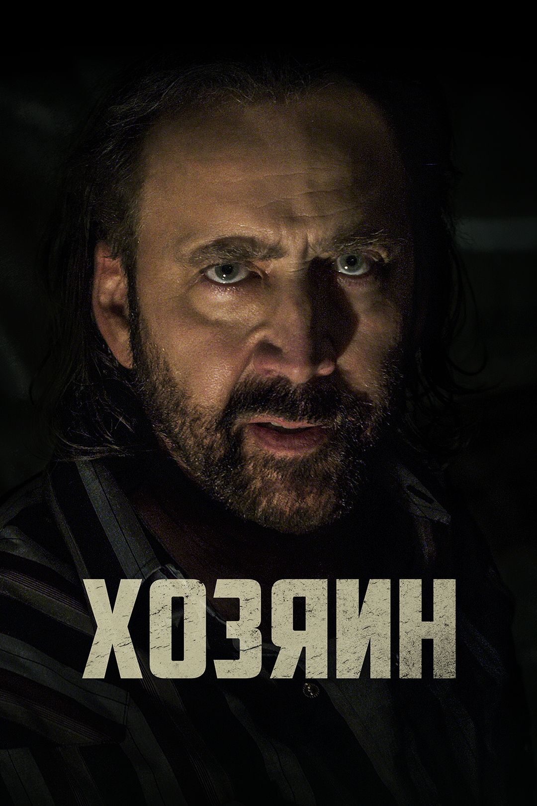 Хозяин (фильм, 2019) смотреть онлайн в хорошем качестве HD (720) / Full HD  (1080)