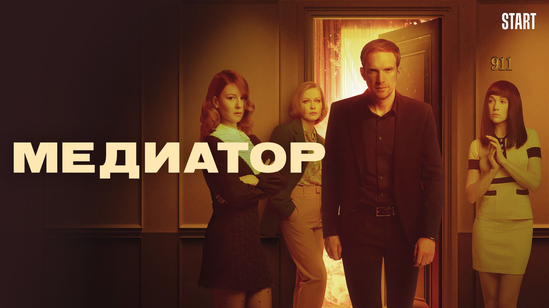 Медиатор сериал актеры и роли фото
