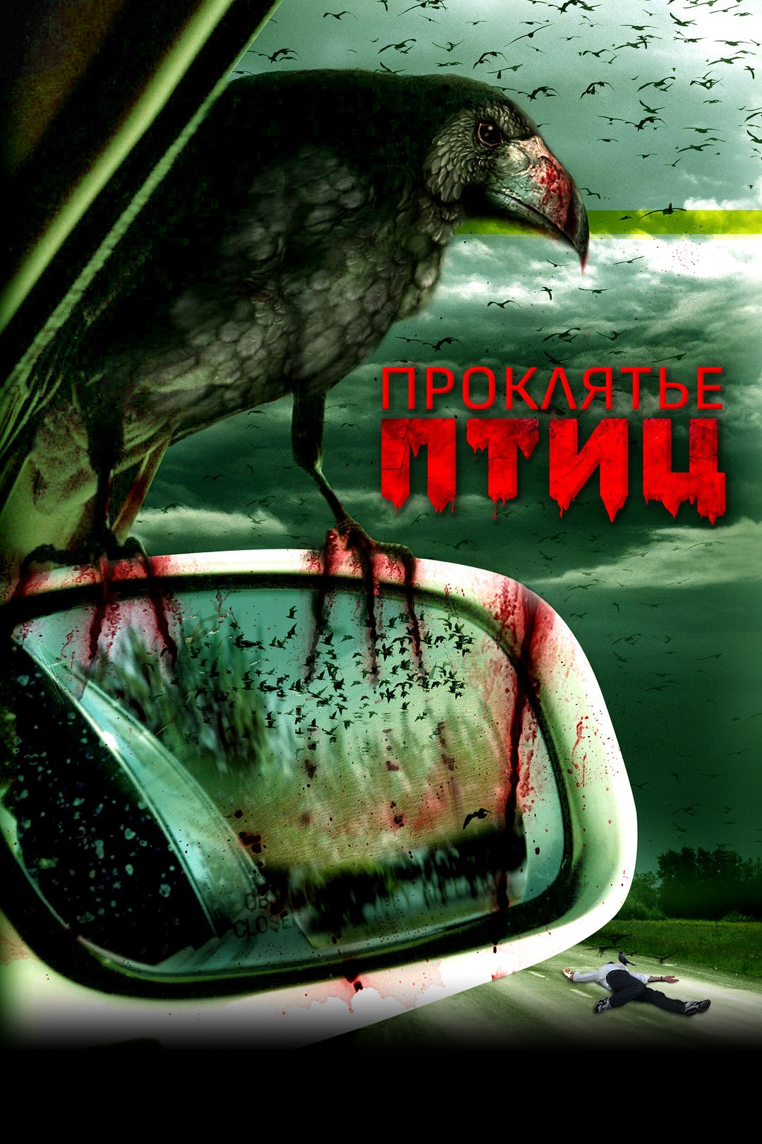 Вороны