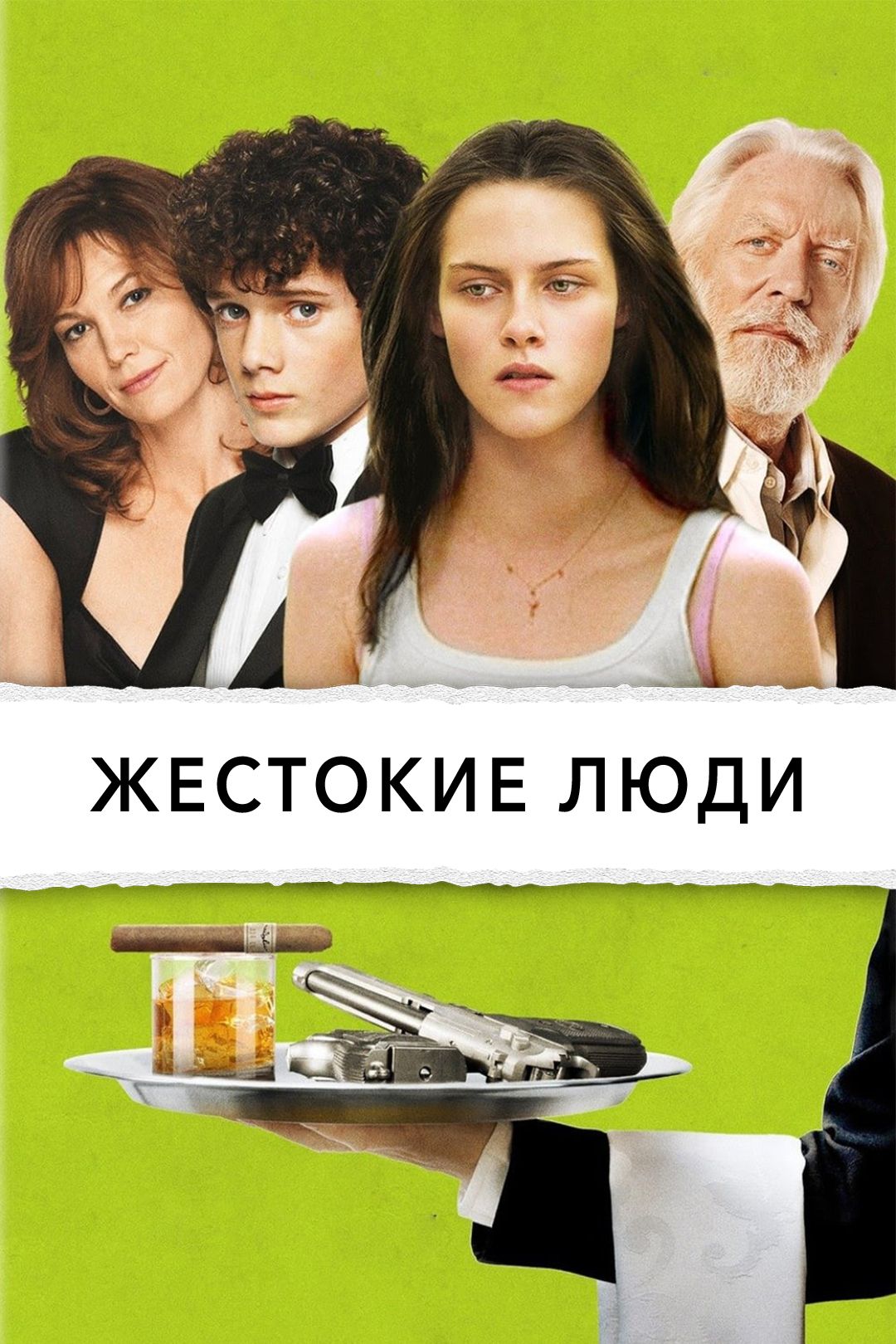 Жестокие люди (фильм, 2005) смотреть онлайн в хорошем качестве HD (720) /  Full HD (1080)