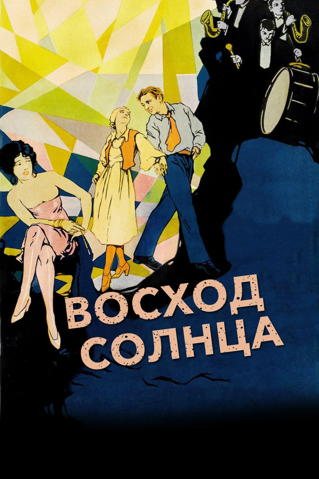 Носферату, симфония ужаса (фильм, 1922) смотреть онлайн в хорошем качестве