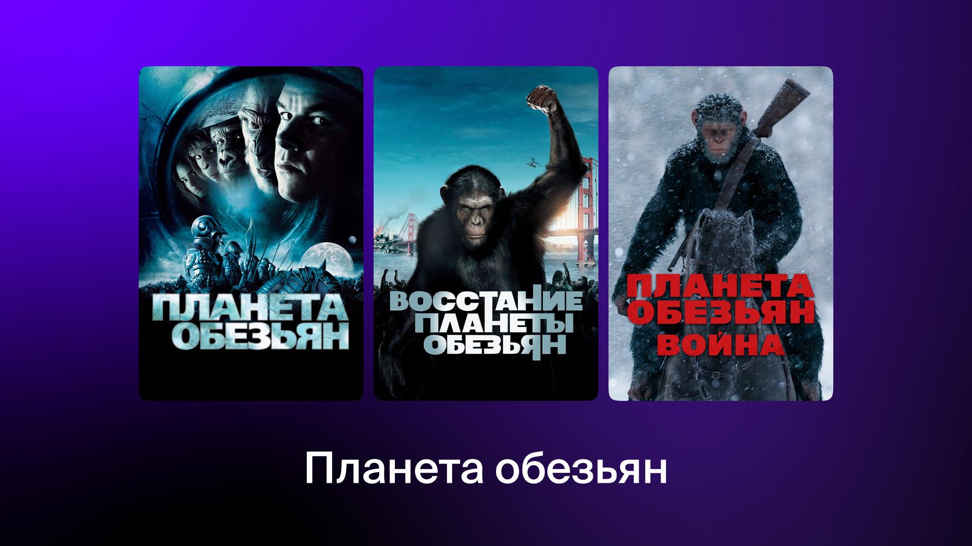 Планета обезьян