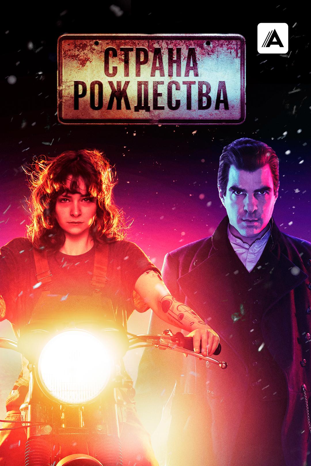 Страна Рождества