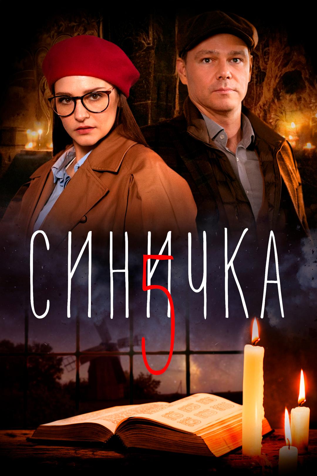 Синичка 5