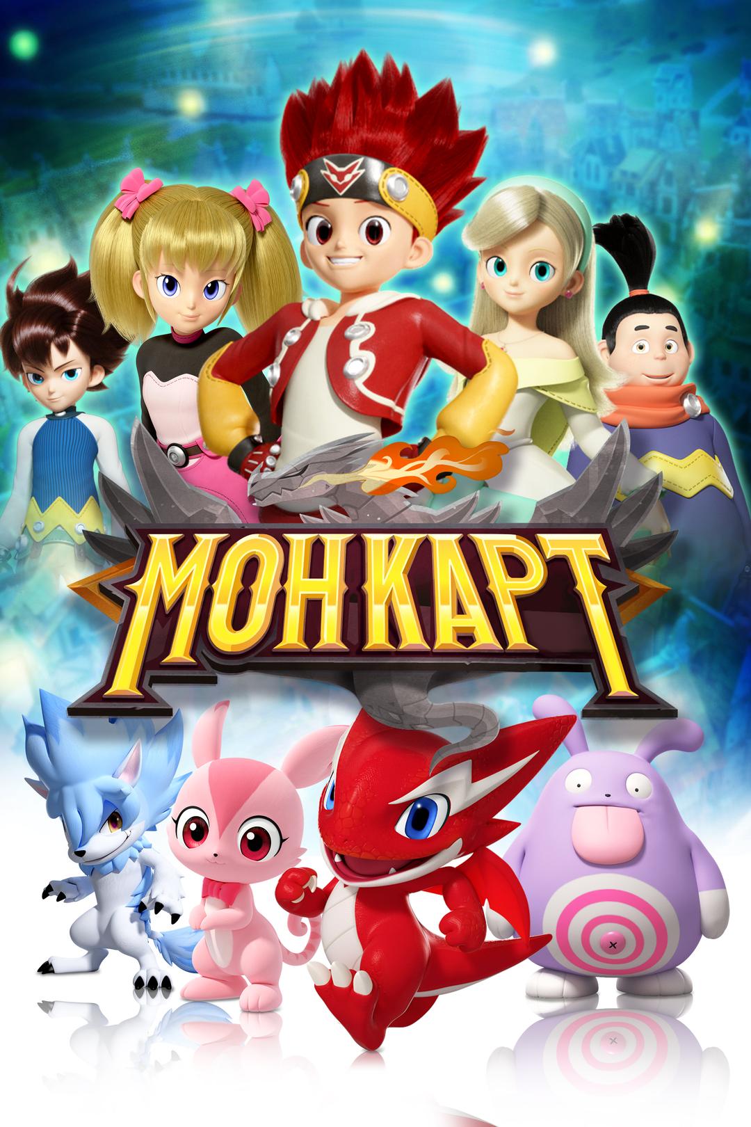 Монкарт