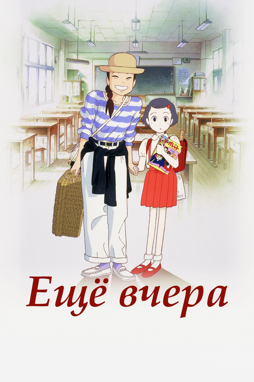 Ещё вчера (мультфильм, 1991) смотреть онлайн в хорошем качестве HD (720) /  Full HD (1080)