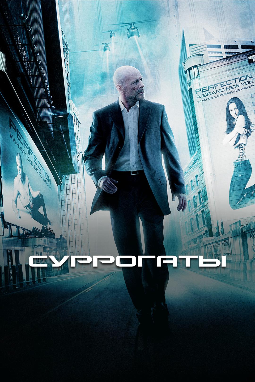 Суррогаты