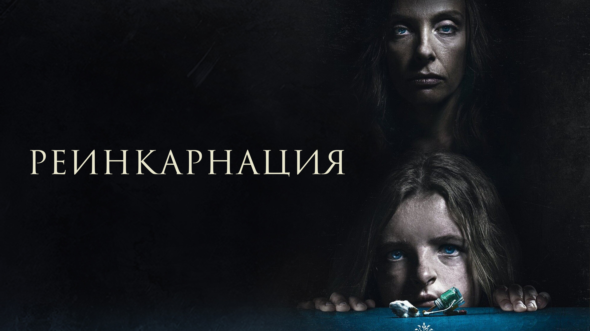 Другой (фильм, 2019) смотреть онлайн в хорошем качестве HD (720) / Full HD  (1080)