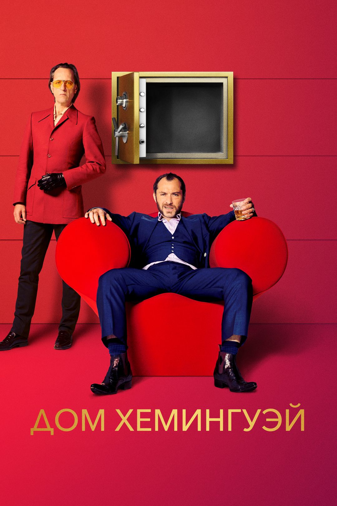 Дом Хемингуэй (фильм, 2013) смотреть онлайн в хорошем качестве HD (720) /  Full HD (1080)