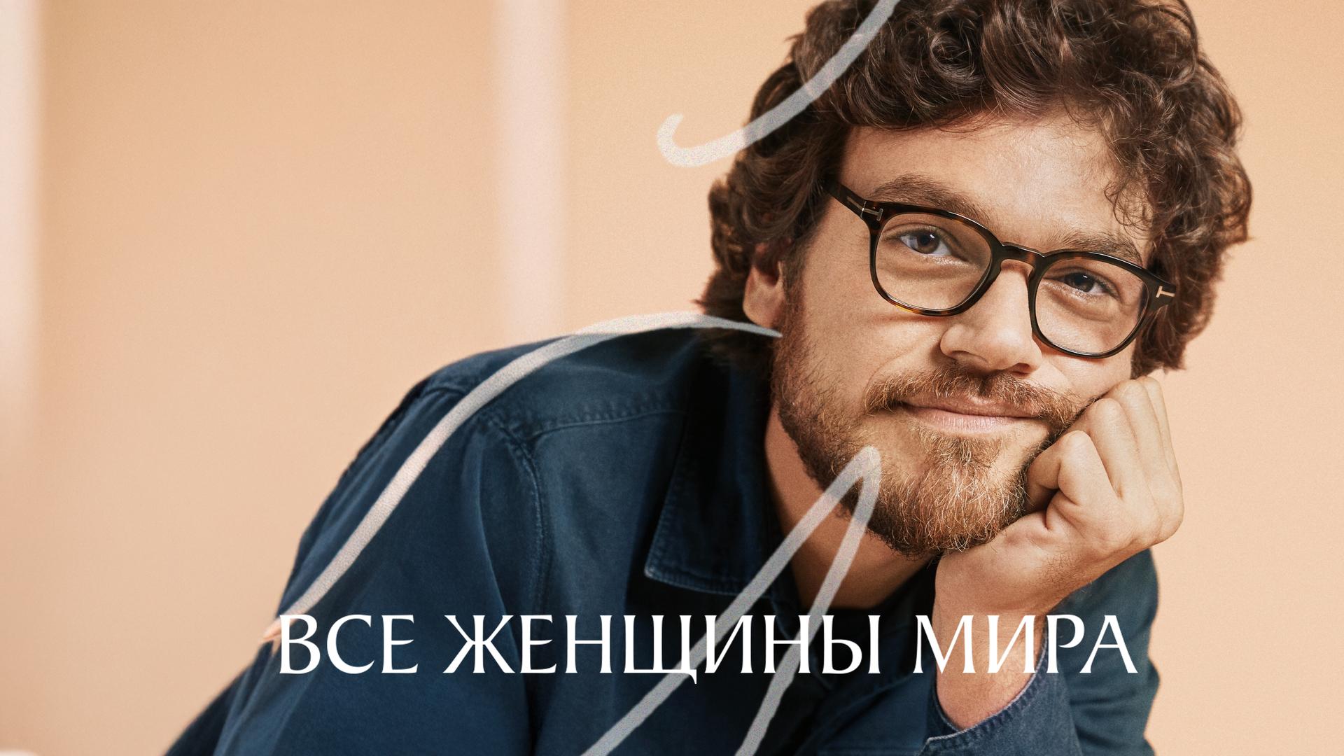 Все женщины мира