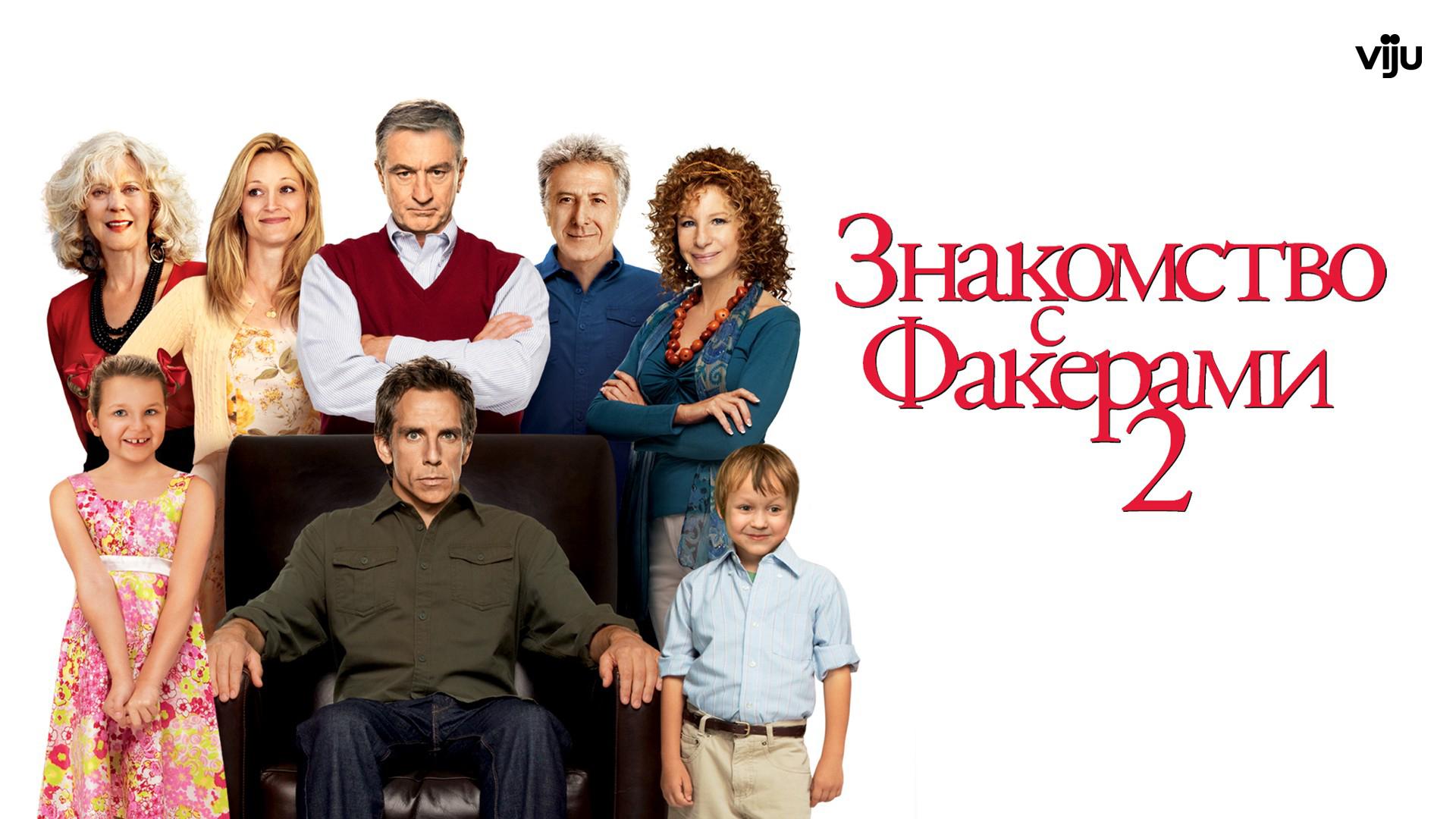 Знакомство с Факерами 2