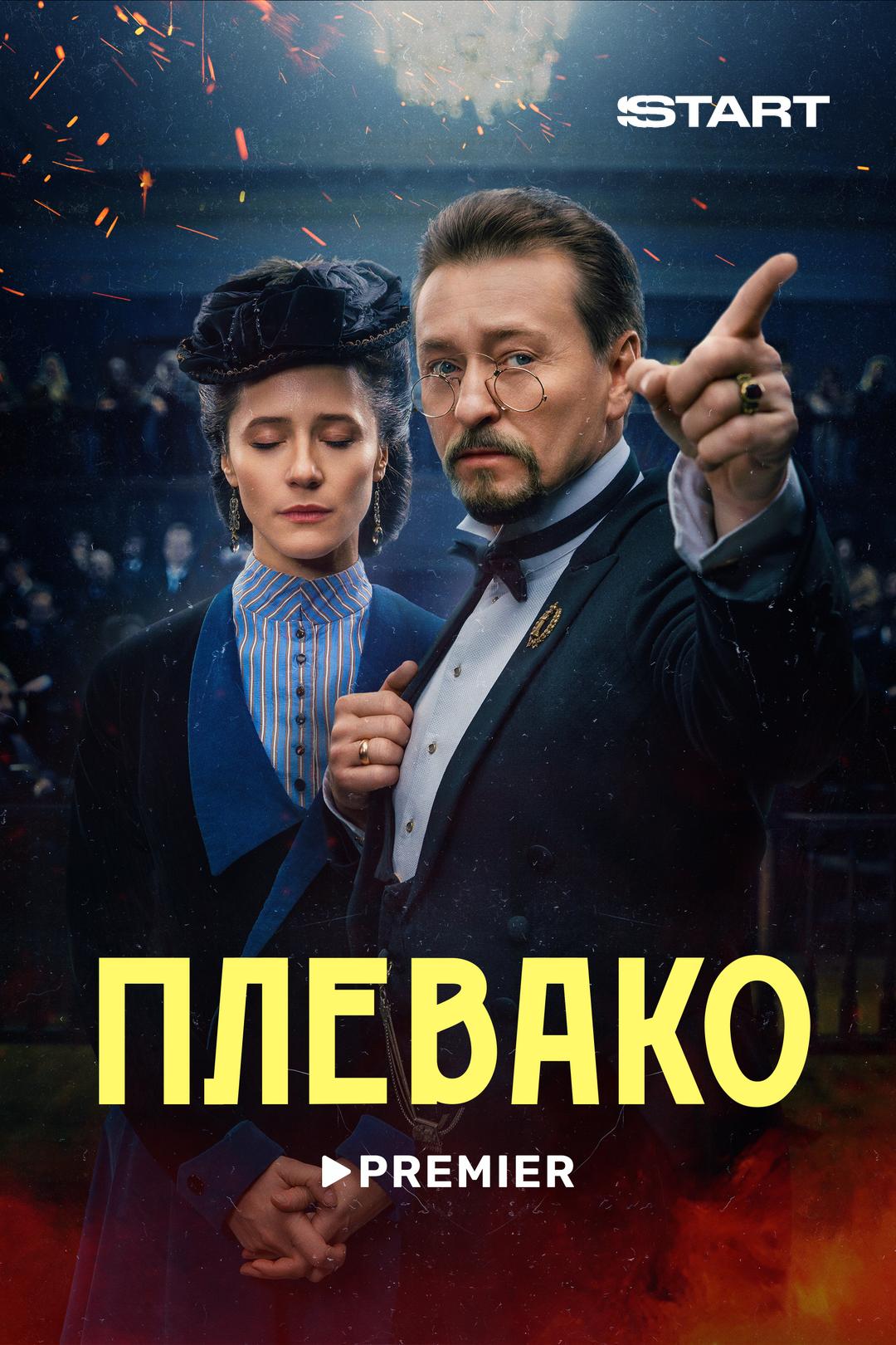 Плевако