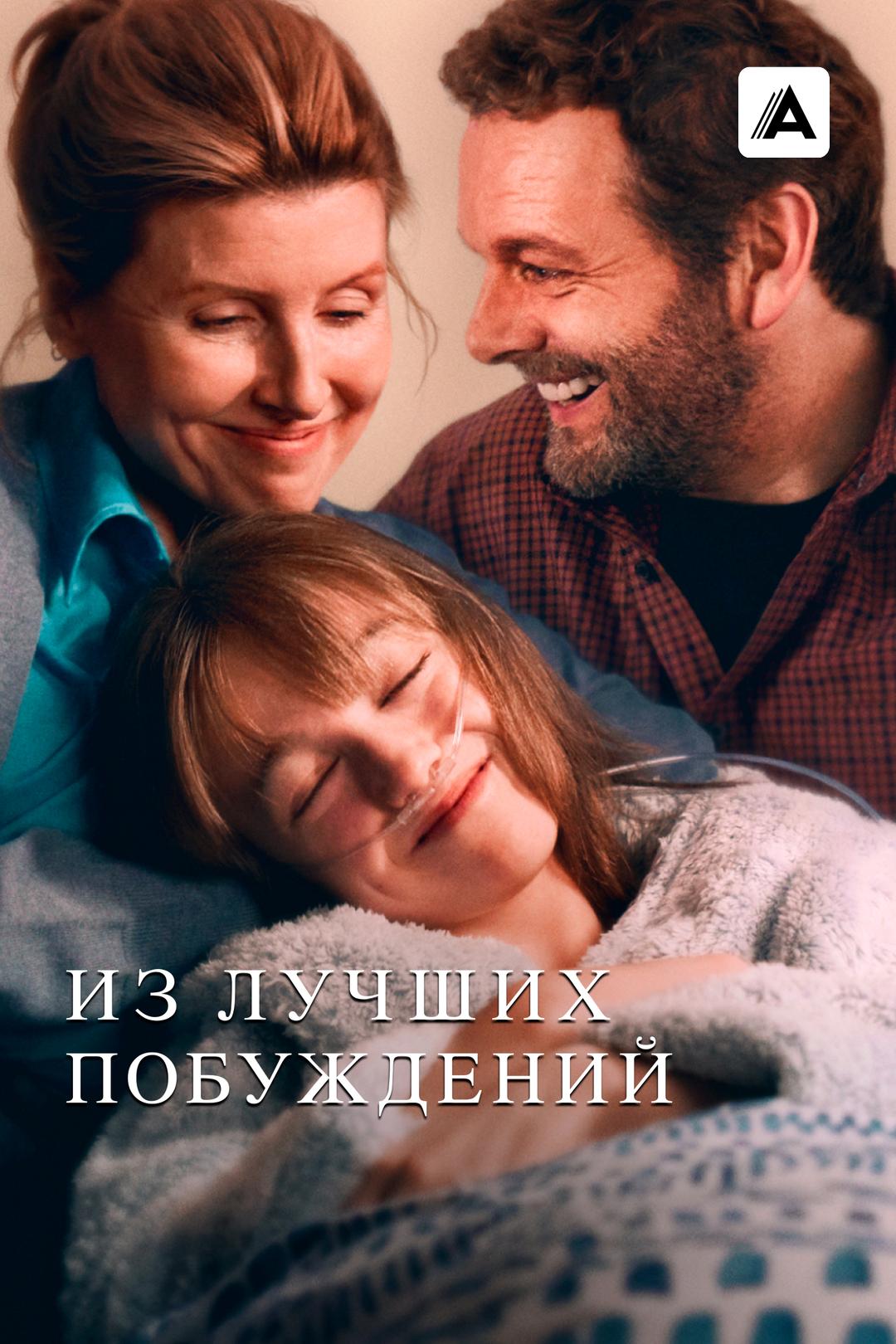 Из лучших побуждений